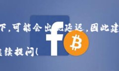 抹茶（MXC）交易所的提现到TPWallet的时间一般取决