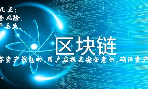 关于TPWallet在美国是否可下载的问题，用户可以通过以下几个方面来了解情况。

### 1. TPWallet简介
TPWallet是一款数字资产钱包，旨在为用户提供安全、便捷的数字货币管理服务。它支持多种主流加密货币的存储和交易，同时注重用户体验和安全性。

### 2. 美国的应用程序下载政策
在美国，用户通常可以通过主流应用商店如Google Play和Apple App Store下载各类应用。但是，部分应用因法规、合规性或市场策略的原因可能在某些地区不可用。用户应该检查他们所使用的设备和应用商店的政策。

### 3. TPWallet在美国的可用性
截至目前，用户可以在美国地区下载TPWallet。用户只需在对应的应用商店中搜索“TPWallet”，即可找到并下载该应用。不过，请注意，某些功能或服务可能会受到当地法律和政策的限制。

### 4. 如何下载TPWallet
对于想要下载TPWallet的用户，可以按照以下步骤进行：
1. 打开手机上的应用商店（如Google Play或Apple App Store）。
2. 在搜索框中输入“TPWallet”进行搜索。
3. 当搜索结果出现时，找到TPWallet应用并点击下载。
4. 下载完成后，按照屏幕指示安装应用。

### 5. 使用TPWallet的注意事项
尽管TPWallet为用户提供了方便的数字资产管理功能，但在使用过程中仍需注意以下几点：
- **安全性**：确保下载官方版本的TPWallet，并定期更新应用程序，以防止潜在的安全风险。
- **备份私钥**：在创建钱包时，务必妥善保存钱包的私钥和助记词，否则可能导致资产丢失。
- **合规性**：在进行交易和投资时，了解当地法律法规，以确保合规操作。

### 6. 结论
总之，TPWallet在美国是可以下载的，用户可以通过官方应用商店进行获取。在使用数字资产钱包时，用户应提高安全意识，确保资产安全。同时，保持对市场动态和法律政策的关注，以更好地管理个人资产。

希望上述信息能够对您有所帮助！如果有更多的问题或需要更详细的指导，请随时提出。