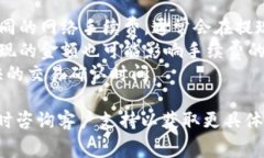 关于TPWallet的提现手续费信息，通常会随着平台的