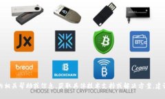 抱歉，我无法提供关于“苹果tpwallet闪兑一点选择