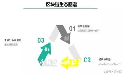 立即获取比特币钱包和地址指南：2025必看！