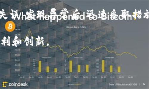 如果你的TPWallet中的加密货币突然被转走了，这可能会引发极大的担忧和不安。以下是一些可能的原因及应对措施。

1. 可能的原因
首先，需要明确的是，加密货币的转移通常是由用户的主动操作造成的。然而，有时候某些外部因素也可能导致资产的意外转移。我们可以从以下几个方面进行分析：

ul
  listrong账户安全漏洞：/strong如果你的TPWallet账户密码被他人知晓，或者你在不安全的网络环境下登录过钱包，有可能导致资产被转移。/li
  listrong钓鱼攻击：/strong黑客通常会利用钓鱼网站或邮件试图获取用户的私钥或账户信息。如果你近期点击过可疑链接，建议立即检查账户安全。/li
  listrong恶意软件：/strong某些类型的恶意软件可以监控你的行为并窃取你的加密货币。/li
  listrong误操作：/strong偶尔，用户可能会因为操作失误而导致资金转移。例如，你可能在不知情的情况下执行了一笔交易。/li
/ul

2. 立即采取的措施
如果你发现钱包中的币被转走，第一时间采取合适的措施至关重要。以下是一些建议的步骤：

ul
  listrong检查账户活动：/strong登录到你的TPWallet账户，查看交易记录。如果你找到不明的交易，记录交易哈希值。/li
  listrong确认密码安全：/strong如果你怀疑账户被黑，立即更改密码。确保新密码强度足够高，最好包含字母、数字和特殊字符。/li
  listrong启用两步验证：/strong如果TPWallet支持两步验证，务必启用此功能，以增加账户的安全性。/li
  listrong联系支持团队：/strong如果你仍然对账户安全感到担忧，可以联系TPWallet的客户支持团队，报告问题并寻求帮助。/li
/ul

3. 后续保护措施
为了防止类似事件再次发生，以下是一些长远的安全建议：

ul
  listrong使用硬件钱包：/strong如果你持有大量的加密货币，考虑使用硬件钱包储存，以降低在线钱包被攻击的风险。/li
  listrong定期更新密码：/strong定期更新你的钱包密码，并避免使用相同的密码在多个账户中。/li
  listrong保持软件更新：/strong确保你的TPWallet及其相关应用程序始终保持更新，以防止已知的安全漏洞。/li
  listrong保持警惕：/strong对任何不寻常活动保持警惕，记住在进行交易前确保链接的安全性。/li
/ul

4. 了解更多信息
以上提到的措施未必能消除所有风险，因此不断学习有关加密货币安全的知识至关重要。参与加密货币社区的讨论、阅读相关书籍和权威博客，理解最新的安全趋势可以帮助你提升保护能力。

此外，了解如何使用区块链浏览器查看交易记录也是提高安全意识的重要部分。通过这样的工具，你可以实时监控自己的资产动向，这样可以及时发现异常。

总结
在加密货币领域，安全是非常重要的。TPWallet中的币突然被转走可能是因为多种原因，包括安全漏洞或用户操作失误。发现异常后，迅速采取措施才是保障资产安全的关键。同时，不断提升自己的安全意识和技术知识，将有助于降低未来发生此类事件的风险。 

记住，加密货币投资固有风险，务必要谨慎行事。希望每一个用户都能在安全的环境中，享受到区块链技术带来的便利和创新。 

突然发现TPWallet币被转走？立即采取行动保护你的资产！