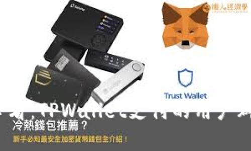 2025必看：TPWallet支付的用户群体分析