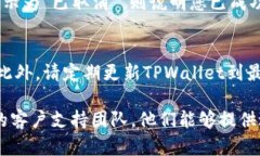 您需要了解如何在TPWallet中取消闪兑操作。请注意