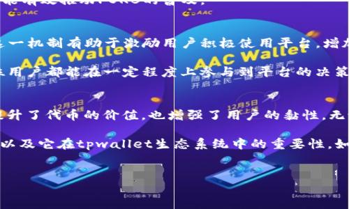 在区块链世界中，代币的种类繁多，每一种代币都有其独特的功能和用途。对于tpwallet中的POKB代币，我们可以从多个角度深入探讨这个代币的特性及其在整个生态系统中的作用。

什么是POKB代币？
POKB代币是由tpwallet平台发行的一种数字货币。它的全称是“Pokecoin”，是tpwallet生态系统的一部分，旨在为用户提供更便捷的交易和资产管理体验。TPWallet是一个多链数字资产钱包，支持多种区块链的数字资产管理，包括以太坊、波场、EOS等。同时，POKB代币也为生态系统中的用户提供了参与和贡献的机会。

POKB的主要功能
POKB代币具有多重功能，这些功能使其在tpwallet平台上扮演着重要的角色。首先，POKB可用作交易手续费的支付工具。用户在进行数字资产交易时，可以选择使用POKB代币支付交易费用，这样可以享受到一定的折扣优惠。

其次，POKB代币也是用户参与平台治理的重要工具。持有POKB的用户可以在平台的决策过程中发声，包括但不限于新功能的引入、社区活动的开展等。此外，POKB还可以用于参与生态系统内的各种活动，例如流动性挖矿和质押，从而获得更高的收益。

POKB的经济模型
POKB代币的经济模型设计旨在吸引和留住用户，同时确保代币的价值稳定。tpwallet采用通缩模型，这意味着随着时间的推移，市场上流通的POKB代币数量会逐渐减少。这一设计有助于提高代币的稀缺性，从而提升其市场价值。

同时，TPWallet还设定了代币的发行和回购机制。平台会定期回购一定数量的POKB代币，并将其销毁。这不仅有助于稳定代币的价格，还有利于提升用户的信心，让他们愿意长期持有POKB。

如何获得POKB代币
用户可以通过多种方式获得POKB代币。首先，用户可以通过交易所直接购买POKB代币。TPWallet与多家主流交易所合作，让用户能够方便地获取这一代币。此外，用户还可以通过参与流动性挖矿和质押等方式获得POKB奖励，这些都是增加持有POKB数量的有效途径。

此外，tpwallet还会定期举行空投活动，用户只需在指定时间内完成任务，就能获得免费的POKB代币。这一活动不仅能够吸引用户参与，更能有效推动POKB的普及。

POKB的实际应用场景
POKB代币在多个场景中有着广泛的应用价值。首先，在tpwallet平台内，用户使用POKB进行交易费用支付时，可以享受到较低的手续费。这一机制有助于激励用户积极使用平台，增加交易活跃度。

其次，在平台的治理机制中，POKB代币的持有者可以参与投票，影响平台的发展方向。用户通过持有POKB代币而获得的治理权利，使得每位用户都能在一定程度上参与到平台的决策当中，营造出一个更加民主和开放的社区。

结论
POKB代币作为tpwallet生态系统的重要组成部分，具有多元化的功能和广泛的应用场景。其通缩经济模型和用户丰富的参与方式，不仅提升了代币的价值，也增强了用户的黏性。无论是通过交易、治理，还是参与各类活动，POKB代币都在帮助用户提升资产管理体验的同时，为整个tpwallet生态注入了活力。

随着区块链行业的不断发展和技术的不断进步，POKB代币的未来也充满了无限可能。希望通过这篇介绍，您能够更深入地了解POKB代币，以及它在tpwallet生态系统中的重要性。如果您对这个代币或者tpwallet平台还有更多的兴趣，欢迎深入探索。

POKB, tpwallet, 数字代币, 区块链/guanjianci
“立即了解2025必看TPWallet中的POKB代币及其多重功能”