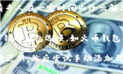 关于“TPWallet没有HT怎么办”的问题，首先需要了