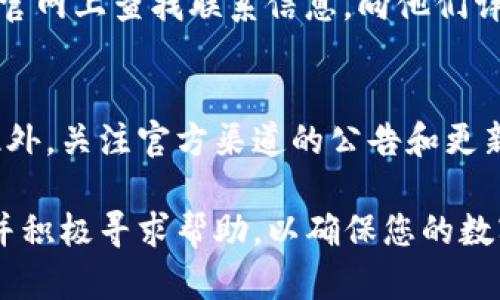 如果您在使用token.im钱包时，添加了USDT却无法查看，可能会有以下几种原因和解决方法。

一、确认USDT是否已成功添加
首先，您需要确认USDT是否真的被成功添加到您的token.im钱包中。打开您的钱包应用，检查资产列表，看看USDT是否出现在其中。如果没有显示，可能是因为您尚未将其激活。

二、激活USDT显示
在token.im钱包中，有时新添加的代币不会自动显示。您可以通过以下步骤来手动激活USDT的显示：
ul
    li进入您的钱包界面。/li
    li查找“添加代币”或“管理代币”的选项。/li
    li在搜索框中输入“USDT”或选择它。/li
    li确保勾选显示该代币的选项，保存更改。/li
/ul

三、查看网络设置
USDT是一种跨链的稳定币，存在于不同的区块链网络上，例如Ethereum、Tron等。如果您添加的是某个特定网络的USDT，但您的钱包当前选择的是另一个网络，则可能看不到USDT。检查您的网络设置，确保您选择了正确的区块链网络。

四、查看应用更新
确保您使用的是最新版本的token.im钱包。有时，旧版本的应用可能存在bug，导致某些功能无法正常使用。前往应用商店查看是否有可用更新，进行更新后重新启动钱包应用。

五、检查网络连接
网络不稳定或连接问题也可能导致您的钱包无法成功加载USDT信息。请确保您的设备已连接到稳定的网络，通过Wi-Fi或移动数据重新尝试加载钱包。

六、寻求技术支持
如果上述方法均无法解决问题，建议您联系token.im的官方技术支持。通过应用内的客服功能或者在官网上查找联系信息，向他们详细描述您的问题，寻求更专业的帮助。

七、预防未来问题
为了避免未来再次出现类似问题，可以定期更新您的钱包应用，并确认自己的代币设置和网络选择。此外，关注官方渠道的公告和更新，及时了解钱包的使用动态。

通过以上步骤，通常可以解决token.im钱包中看不到USDT的问题。如果问题持续存在，务必保持冷静并积极寻求帮助，以确保您的数字资产安全。希望这些信息能够帮助到您，使您能够顺利管理您的数字资产。