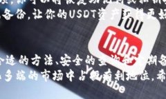   如何立即查询你的USDT钱包余额与交易历史？