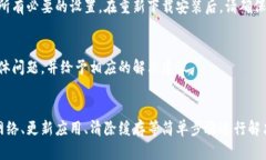 在TPWallet中，薄饼（即PancakeSwap）无法打开的问题