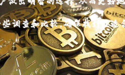 在数字货币和区块链领域，钱包的类型和功能多种多样，其中BT钱包和TPWallet是两个比较知名的数字资产钱包。虽然它们的主要目的是存储和管理加密货币，但在功能、用户体验、安全性等方面存在一些明显的区别。以下将详细介绍这两种钱包的特点及其区别。

一、BT钱包概述

BT钱包是一款针对比特币及其衍生数字货币的专用钱包。它的设计目的是为了简化用户的操作流程，使得用户可以方便快捷地进行比特币及其他加密货币的管理和交易。

BT钱包的主要特点包括：

ul
    listrong用户友好的界面：/strongBT钱包通常有直观的用户界面，即使是初学者也能快速上手。/li
    listrong多币种支持：/strong虽然BT钱包最主要支持比特币，但一些版本也扩展了对其他主流加密货币的支持。/li
    listrong安全性：/strongBT钱包使用了多种安全机制，如两步验证和冷存储，以保护用户资产。/li
    listrong交易速度：/strongBT钱包提供了一键交易的便捷选项，使得用户可以迅速完成交易。/li
/ul

二、TPWallet概述

TPWallet则是一款相对较新的多链钱包，致力于支持多种区块链及其生态系统中的资产和应用。其设计初衷是打造一个全面且功能丰富的加密钱包。

TPWallet的主要特点包括：

ul
    listrong多链支持：/strongTPWallet支持多种主流区块链，如以太坊、波场、EOS等，可以同时管理不同链上的资产。/li
    listrong去中心化交易功能：/strongTPWallet内置了去中心化交易所功能，用户可以在钱包内直接进行交易，无需转移到其他平台。/li
    listrong应用集成：/strongTPWallet不仅是一个钱包，还允许用户在其平台内直接访问和使用各种DApp（去中心化应用）。/li
    listrong安全性：/strongTPWallet同样保证了用户的资金安全，通过加密技术和冷钱包支持来确保资产的安全。/li
/ul

三、BT钱包与TPWallet的主要区别

通过上述对两款钱包的介绍，我们可以总结出BT钱包和TPWallet在多个方面的区别。

h41. 多币种与多链支持/h4

BT钱包主要集中于比特币及其相关资产的支持，而TPWallet则是多链钱包，支持众多区块链网络的资产。这使得TPWallet在功能上更为强大，适合需要管理多种加密资产的用户。

h42. 用户体验和界面设计/h4

BT钱包的用户界面往往更加简单，适合初学者使用；而TPWallet由于功能丰富，界面设计可能对某些用户来说稍显复杂。然而，TPWallet也提供了丰富的教育资源，帮助其各种功能。

h43. 交易方式/h4

BT钱包通常提供便捷的即时交易功能，而TPWallet的去中心化交易所功能使得用户可以在不依赖中心化平台的情况下完成交易。这为用户提供了更高的灵活性和安全性。

h44. 社区和支持/h4

BT钱包在比特币用户社区中拥有良好的声誉，用户支持和反馈相对集中；TPWallet则由于支持广泛的区块链社区，拥有多样化的用户群体和活跃的开发团队。

四、哪个钱包更适合你？

选择BT钱包还是TPWallet，完全取决于你的需求。如果你主要交易和管理比特币，BT钱包可能是一个理想的选择，因为它的直观设计和便捷的交易功能可以大大简化用户的操作。而如果你是一位多链投资者，TPWallet将是更佳的选择，它可以支持不同链上的资产，直接在钱包内进行交易和使用DApp。

无论选择哪种钱包，用户都应当关注钱包的安全性和操作的便利性。此外，做好资金的安全管理，避免在不安全的网络环境中进行交易，都是保护自己资产的基本要求。

五、总结

在数字资产管理中，选择合适的钱包至关重要。BT钱包和TPWallet各自具有不同的优势和适用场景。了解它们之间的区别，可以帮助用户做出明智的选择，从而更好地管理和保护自己的加密资产。在这个瞬息万变的数字货币世界中，用户应保持对市场的敏感，及时跟踪钱包的更新和安全动态。

总之，无论你选择BT钱包还是TPWallet，关键是要理解自己的需求，并根据自身情况选择最符合你需求的钱包。在此过程中，不妨多做一些调查和比较，确保找到最适合自己的数字资产管理工具。

BT钱包, TPWallet, 数字资产, 加密货币/guanjianci
2025必看：BT钱包与TPWallet的深度比较与选择指南