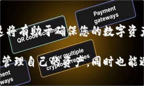 在苹果设备上下载比特币钱包非常简单，下面我将为您详细介绍如何在iOS设备上找到并下载比特币钱包应用。在这篇文章中，我们将通过几个步骤来帮助您顺利完成下载，确保您可以方便地管理您的比特币资产。

第一步：访问App Store
首先，您需要在您的苹果设备上找到App Store。通常，App Store的图标是蓝色的，内部有一个白色的“A”字母。点击该图标以打开App Store。

第二步：搜索比特币钱包
在App Store的主页，您会看到一个搜索栏。请输入“比特币钱包”或者英文“Bitcoin Wallet”进行搜索。此时，系统会展示出许多与比特币相关的钱包应用程序。

第三步：选择合适的钱包应用
在搜索结果中，您将看到多种比特币钱包的选择，包括热门的“Blockchain Wallet”、“Exodus”、“Coinbase Wallet”等。选择一个评价较高且适合您需求的应用程序。通常，我们建议查看用户评价和应用的功能介绍，以确保选择的应用满足您的期望。

第四步：下载与安装
一旦您选择了合适的钱包应用，点击“获取”按钮进行下载。如果您是第一次下载该应用，可能会要求您输入Apple ID密码或使用面部识别/指纹识别进行验证。下载完成后，应用将自动安装在您的设备上。

第五步：设置您的比特币钱包
打开刚刚下载的比特币钱包应用，您将在首次使用时被引导进行设置。通常，您需要创建一个新账户，设置密码并备份您的恢复短语，以防丢失账户访问权限。请务必把恢复短语妥善保管，不要与他人分享。

总结
通过以上步骤，您可以轻松地在苹果设备上找到并下载比特币钱包应用。记住，在选择钱包时要优先考虑安全性、用户评价和功能丰富性，这将有助于确保您的数字资产安全。

随着加密货币的普及，越来越多的人开始关注如何安全、便捷地存储和交易比特币。使用一款安全可靠的比特币钱包，不仅能让您更轻松地管理自己的资产，同时也能避免不必要的损失。在选择钱包时，除了方便性，安全性同样不可忽视。希望这篇指南能帮助您顺利找到并下载适合自己的比特币钱包应用！