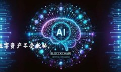 TPWallet（TP钱包）是一个多链数字资产钱包，支持