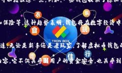 提到虚拟币时，钱包的概念是非常重要的。虚拟