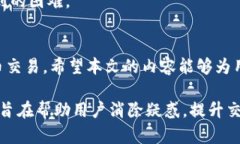   TPWallet闪兑无法兑换的解决方案—2025必看！ /