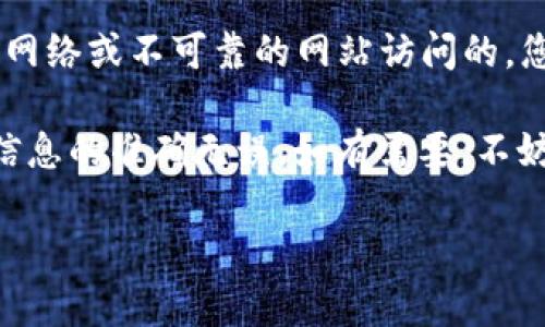 如果您在使用TPWallet输入助记词时遇到“助记词错误”的提示，可以尝试以下几种解决方法：

1. 检查助记词的准确性
首先，请确认您输入的助记词是否完全准确。助记词通常由12个、15个、18个、21个或24个单词组成。您可以逐个对照，确保每一个单词都输入正确，并且按照正确的顺序排列。

2. 注意空格和拼写
输入时，请确保没有多余的空格或拼写错误。特别是一些相似发音的词，如“there”和“their”，容易造成混淆。确保助记词中的所有单词都是标准的英文单词，可以参考行业标准的助记词列表。

3. 尝试不同的输入方式
如果您是在手机上输入助记词，建议尝试使用电脑输入，或者反之。与此同时，确保输入法设置为英文，避免因输入法干扰而导致的错误。

4. 检查应用版本
确保您使用的TPWallet版本是最新的。过时的版本可能存在bug，建议更新到最新版本后再试。

5. 恢复钱包的其他方法
如果以上步骤均无法解决问题，您可以尝试其他恢复钱包的方法。如某些钱包允许使用私钥或恢复文件来恢复钱包。在这种情况下，请确保您拥有相关的私钥或备份文件。

6. 联系支持团队
如果您依旧无法解决问题，建议联系TPWallet的技术支持团队。他们可以提供专业的帮助和指导，帮助您解决助记词输入的问题。

7. 小心网络钓鱼
最后，请务必小心网络钓鱼和恶意软件。如果您所输入的助记词是通过不安全的网络或不可靠的网站访问的，您的钱包可能会面临风险。保证您使用的应用程序和网站都是正规、安全的。

总之，解决TPWallet助记词输入错误的问题，首先要从基本核实做起，确保所有信息的准确无误。如有需要，不妨寻求官方的技术支持，保障您的资产安全。

如果您还有其他问题，欢迎继续咨询。