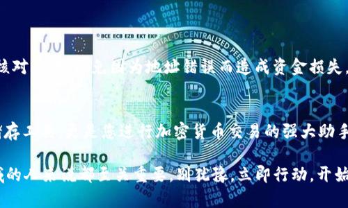   2025必看：如何在tpwallet上实现不同平台转币，立即掌握方法！ / 
 guanjianci tpwallet, 转币, 不同平台, 数字资产 /guanjianci 

引言
在数字资产迅速发展的今天，越来越多的人选择使用加密货币进行投资和交易。作为一个创新的数字资产管理工具，tpwallet提供了多平台转币的解决方案，方便用户在不同网络之间进行资产管理。然而，对于许多新手用户来说，在tpwallet上如何实现不同平台之间的转币可能仍然是一个陌生的概念。为了让更多人能够轻松掌握这一技巧，本文将详细介绍tpwallet的功能，以及如何在不同平台之间高效转移资金。亲爱的读者，准备好迎接这次知识的旅程了吗？

tpwallet简介
tpwallet作为一款面向广大用户的数字资产钱包，主要支持多种主流加密货币的存储和交易。它的设计初衷是为用户提供一个简单易用、安全可靠的数字资产管理工具。在tpwallet中，用户可以轻松管理自己的多种数字资产，并能够在不同区块链网络之间进行资产转移。这一特性使得tpwallet成为越来越多用户的首选。

为什么选择tpwallet进行转币？
选择tpwallet进行转币有多个原因。首先，它的用户界面友好，适合新手。而且，tpwallet不仅支持常见的以太坊和比特币网络，还支持许多其他区块链网络。这意味着用户可以在一个钱包中管理多种不同的资产。此外，tpwallet还具备较高的安全性，采用先进的加密技术保证用户的资产安全。

如何在tpwallet上实现不同平台的转币
在tpwallet中进行不同平台转币并不复杂。以下是步骤指南，帮助您高效完成转币操作。

步骤一：安装tpwallet并创建账户
首先，您需要在手机或电脑上下载tpwallet应用。安装完成后，打开应用并按照指示创建一个新账户。您需记住备份助记词，确保在任何情况下都能恢复您的钱包。

步骤二：导入其他平台的钱包
如果您已经在其他平台（如币安或火币）拥有账户，您可以将这些平台的钱包导入tpwallet。在应用内找到“导入钱包”选项，按照提示输入您在其他平台的助记词或者密钥。请注意保密，确保您的私钥不会被泄露。

步骤三：选择需要转移的资产
当您的资产全部在tpwallet中显示后，选择您希望转移的加密货币。tpwallet将列出所有可支持的资产，并显示各个资产的交易情况。选择您想要转移的资产后，点击该资产进行下一步操作。

步骤四：进行转币操作
在选择转移的资产后，您需要输入转移的金额以及接收方的钱包地址。请确保接收方的地址正确无误，任何错误都可能导致资产的永久丢失。填写完信息后，确认转账信息是否准确，然后进行确认。

步骤五：耐心等待交易确认
转账提交后，您需要耐心等待网络确认。由于不同区块链的确认时间不同，这个过程可能需要几分钟到几小时不等。您可以在tpwallet中查看交易状态。

注意事项
在进行转币时，有几个关键的注意事项需要牢记。首先，每笔转账都会收取一定的网络手续费，这笔费用是由区块链自行收取的，因此，确保您有足够的余额来支付手续费。其次，确保在转账之前对接收方的地址核对多次，避免因为地址错误而造成资金损失。此外，合理选择转账时间，考虑到不同网络的拥堵情况，会助于提高转账的成功率。

总结
通过上述步骤，您已经掌握了在tpwallet上实现不同平台转币的基本操作。作为一个现代用户，懂得如何管理和转移自己的数字资产将为您提供更大的灵活性和便利性。tpwallet不仅是一个安全的数字资产储存工具，更是您进行加密货币交易的强大助手。希望本文能帮助您在2025年之前更好地了解这一热门钱包的使用方法，开始您的转币旅程吧！

在未来的发展中，数字货币的应用将会愈加广泛。因此，掌握相关知识和技能显得尤为重要。无论是为了日常支付，还是为了投资理财，理解如何在类似tpwallet这样的工具上进行操作，对任何想要涉足这一领域的人来说都至关重要。别犹豫，立即行动，开始您的加密资产管理之旅！