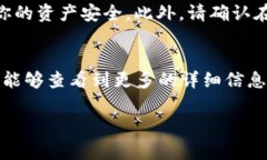 要查找与 TPWallet 相关的账号或地址信息，通常可