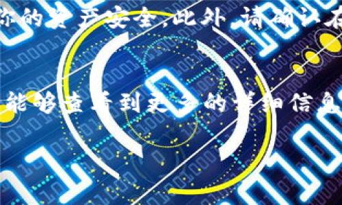 要查找与 TPWallet 相关的账号或地址信息，通常可以按照以下步骤进行查找：

### 一、了解 TPWallet
TPWallet 是一种数字钱包，允许用户管理各种加密货币和区块链资产。每个钱包都有一个唯一的地址，用户可以通过这个地址进行交易、接收和发送加密货币。

### 二、如何查找 TPWallet 地址对应的账号信息

#### 步骤一：打开 TPWallet 应用
首先，确保你已经下载并安装了 TPWallet 应用。打开应用后，进入主界面。

#### 步骤二：查看钱包地址
在 TPWallet 的主界面上，你会看到你的钱包地址。通常，在账户页面可以找到这个地址，某些版本还会有“接收”选项，在这里可以找到你的钱包地址。

#### 步骤三：查找对应账信息
如果你想查看该地址的详细信息，比如交易记录、余额等，通常可以在以下几个地方查找：
ul
    listrong交易记录：/strong在应用内的交易记录或交易历史页面，查看该地址的所有交易信息。/li
    listrong区块链浏览器：/strong如果 TPWallet 支持的资产在区块链上，你可以输入钱包地址到相应的区块链浏览器中查询。例如，以太坊的可以使用 Etherscan。/li
/ul

#### 步骤四：使用区块链浏览器查询
如果你需要更详细的信息，比如该地址的所有交易历史、余额等，可以使用以下步骤：
ol
    li打开一个区块链浏览器（如 Etherscan、BscScan 等）。/li
    li在搜索框中输入你的 TPWallet 地址。/li
    li点击搜索，查看与该地址相关的所有信息，例如余额、交易记录等。/li
/ol

### 三、注意事项
在查找账号信息时，务必要小心。保护好你的私人密钥和助记词，以确保你的资产安全。此外，请确认在使用区块链浏览器时输入的是正确的地址，避免泄露敏感信息。

### 四、总结
通过 TPWallet 你可以轻松管理你的加密资产，同时通过区块链浏览器能够查看到更多的详细信息。掌握这些技能后，你将可以更加自信地进行加密货币的交易和管理。

希望以上信息能够帮助到你，如有其它问题，欢迎随时提问！