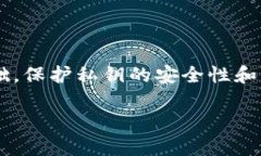 比特币钱包私钥的基础知识在探讨比特币钱包私