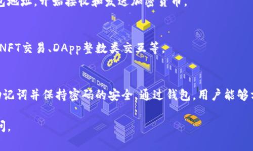 在TP（通常指的是“Trust Wallet”或“TronLink Wallet”等加密钱包应用）上创建新钱包的步骤大致如下。请根据您的具体需求和所使用的应用程序进行调整。

### 1. 下载和安装钱包应用
首先，确保从官方渠道下载并安装您选择的钱包应用，比如在Google Play Store或Apple App Store中搜索“Trust Wallet”或“TronLink Wallet”。

### 2. 打开应用
安装完成后，打开钱包应用。您会看到一个欢迎界面，通常会有“创建新钱包”和“导入现有钱包”的选项。

### 3. 选择“创建新钱包”
点击“创建新钱包”选项。一些应用可能会要求您先阅读并接受服务条款和隐私政策，确保您理解相关内容。

### 4. 设置密码
根据提示设置一个强密码，确保后续的钱包安全。通常会要求您输入一次或两次密码以确认。

### 5. 备份助记词
创建钱包后，系统将提供一组助记词（通常是12或24个单词）。这是您恢复钱包和资产的唯一方式。请务必将其安全保存，不要与他人分享，也不要存储在电子设备中。

### 6. 确认助记词
大部分钱包应用会要求您再次输入助记词以确认它们已被正确保存。这一过程是为了确保您有备份能力，以防您的设备损坏或丢失。

### 7. 完成设置
确认助记词后，您的新钱包将创建成功。您可以看到您的钱包地址，开始接收和发送加密货币。

### 8. 了解钱包功能
在创建钱包后，探索钱包应用提供的其他功能，如代币管理、NFT交易、DApp整数类交互等。

### 总结
使用TP创建新钱包是一个简单的过程，但要特别注意备份助记词并保持密码的安全。通过钱包，用户能够方便地进行加密货币交易和资产管理。

希望这些步骤能帮助到您！如果您有其他问题，欢迎随时询问。