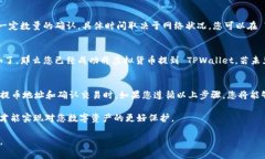将虚拟货币提到 TPWallet 的过程通常可以按照以下