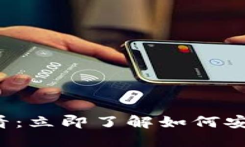 区块链钱包2025必看：立即了解如何安全管理您的数字资产