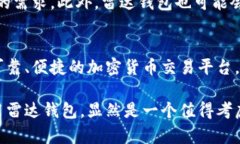 雷达钱包（Radar Wallet）是一个数字货币钱包，它