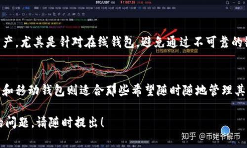 比特币钱包的登录地址通常取决于你使用哪种类型的钱包。比特币钱包可以分为几种主要类型，包括在线钱包、桌面钱包、移动钱包和硬件钱包。下面我们将逐一介绍这几种钱包的登录地址和相关信息。

### 1. 在线钱包
在线钱包是通过浏览器访问的，用户需要访问特定的网站来进行登录。常见的在线钱包包括 Coinbase、Blockchain.info 和 Binance 等。例如，如果你使用的是 Blockchain.info，你可以通过访问其网站 http://www.blockchain.com 来登录。

### 2. 桌面钱包
桌面钱包是安装在电脑上的应用程序，用户在本地计算机上访问和管理他们的比特币。常见的桌面钱包有 Electrum、Bitcoin Core 和 Exodus 等。每种钱包都有自己的客户端，用户需要下载并安装。
例如，Electrum 的下载地址是 https://electrum.org，而 Bitcoin Core 的官网则是 https://bitcoincore.org。安装后，用户可以直接在应用程序中输入其钱包地址来登录。

### 3. 移动钱包
移动钱包适用于智能手机，用户可以通过下载相应的 App 进行登录和管理比特币。例如，Blockstream Green 和 Mycelium 是两个流行的移动钱包。用户只需在 App Store 或 Google Play 中搜索这些钱包，下载并安装后，就可以使用他们的手机进行登录。

### 4. 硬件钱包
硬件钱包如 Ledger 和 Trezor 是为安全存储比特币而设计的设备。登录此类钱包通常涉及到物理设备的连接，并且输入 PIN 或通过相关软件进行身份验证。硬件钱包不直接提供在线地址，而是需要通过其专属的软件进行管理。

### 重要提示
无论你使用哪种类型的钱包，一定要确保访问正确的官方网站，并遵循相关的安全建议，以保护你的比特币资产。尤其是针对在线钱包，避免通过不可靠的链接或邮件访问钱包，以防止网络钓鱼攻击和盗窃。

### 总结
比特币钱包的登录方式各不相同，用户应根据自己的需求选择适合自己的钱包类型。在线钱包方便快捷，桌面和移动钱包则适合那些希望随时随地管理其比特币的用户，而硬件钱包则在安全性上具有无可比拟的优势。

希望以上信息可以帮助你更好地了解比特币钱包的登录地址及其使用方式。如果你有其他关于比特币钱包的问题，请随时提出！