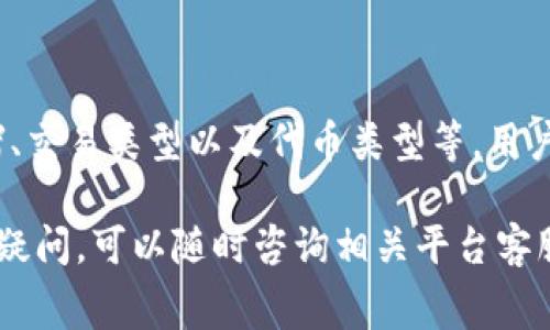 关于tpwallet转账到im是否收费的问题，具体情况可能会因多个因素而有所不同。Below is a detailed explanation of the potential fees and mechanisms involved in the transfer process.

### 1. tpwallet概述
tpwallet是一种支持多种数字资产的电子钱包，允许用户方便地进行加密货币的存储和转账。随着区块链技术的发展，越来越多的人开始使用这种工具进行交易。

### 2. im平台简介
im（Instant Messaging）指即时通讯软件，它是通过互联网进行实时信息交换的工具。有些平台提供了与加密货币相关的服务，用户可以在这些平台上进行交易或转账。

### 3. 转账费用的因素
在讨论tpwallet转账到im时，转账是否收费通常取决于以下几个因素：

h43.1 网络拥堵/h4
转账的手续费与区块链网络的拥堵情况密切相关。在高峰时期，网络拥堵，用户可能需要支付更高的交易费用以确保他们的交易被及时处理。

h43.2 交易类型/h4
tpwallet支持多种类型的转账，不同的转账方式可能会有不同的费用。例如，快速转账可能会收取额外费用，而标准转账则费用较低。

h43.3 代币类型/h4
不同的加密货币具有不同的转账费用。例如，比特币、以太坊等主流货币的转账费用较高，而某些小众货币的费用较低。

### 4. 如何查询转账费用
用户可以通过以下方式查询tpwallet到im的转账费用：

h44.1 在tpwallet上查看/h4
在进行转账前，用户可以在tpwallet内查看转账页面，通常会显示相关费用的预估信息。

h44.2 im平台的费用政策/h4
用户还可以参考im平台的费用政策，不同平台对转账的收费标准可能存在差异。

### 5. 总结
总的来说，tpwallet转账到im可能会有费用，其金额会受到多种因素的影响，如网络拥堵、交易类型以及代币类型等。用户在进行转账前，可以仔细查看相关费用，以便做出明智的决定。

希望这篇内容能帮助到你，对tpwallet转账到im的收费情况有更清晰的了解。如有更多疑问，可以随时咨询相关平台客服或查阅官方文档。