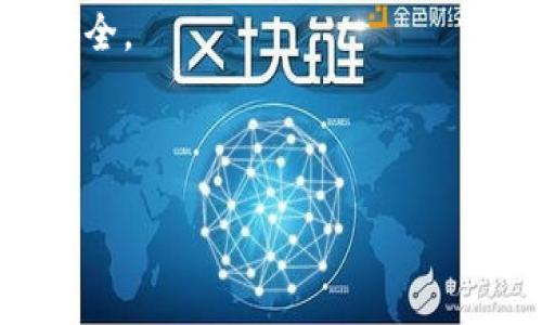 在以太坊钱包中使用 FIL（Filecoin）代币，首先需要理解 FIL 和以太坊之间的关系，因为它们分别属于不同的区块链网络。虽然您无法直接将 FIL 直接存放在以太坊钱包中，但可以通过以下步骤来进行存储和使用：

### 第一步：了解 FIL 与以太坊的区别
FIL 是 Filecoin 网络的本地代币，而以太坊则有自己的代币（ETH）。这两者虽然都是加密资产，但他们的网络和钱包是不兼容的。因此，您必须使用支持 FIL 的钱包来存储和管理这类代币。而在以太坊网络上，您只能存储 ETH 或以太坊上的 ERC-20 代币。

### 第二步：选择适合的 FIL 钱包
要安全存储 FIL，您需要选择一个支持 Filecoin 的钱包。以下是一些推荐的 FIL 钱包选项：
ul
    listrongFilecoin官方钱包/strong：这是最安全的选择，官方钱包专门为 FIL 代币设计，可以保证您的资产安全。/li
    listrong硬件钱包/strong：像 Ledger 和 Trezor 这样的硬件钱包支持多种加密货币，包括 FIL，提供更高的安全性。/li
    listrong软件钱包/strong：如 Sparrow Wallet 和 Pockets Wallet，这些都是用户友好的选择，适合初学者使用。/li
/ul

### 第三步：创建 FIL 钱包并获取地址
一旦您选择了钱包，您可以按照以下步骤创建您的 FIL 钱包：
ol
    li下载并安装您选择的钱包。如果是硬件钱包，请遵循制造商的说明进行设置。/li
    li打开钱包应用，创建新钱包。/li
    li记录下助记词或私钥。这些是您恢复钱包中的资产所必需的，须妥善保存。/li
    li获取您的 FIL 钱包地址，这将用于接收 FIL 代币。/li
/ol

### 第四步：将 FIL 转入钱包
现在您有了一个 FIL 钱包和地址，可以转入 FIL 代币。您可以通过以下几种方式获得和存入 FIL：
ul
    listrong从交易所购买/strong：您可以在支持 FIL 的加密货币交易所（如 Binance 或 Coinbase）购买 FIL。购买后，您可以选择将代币提取到您的 FIL 钱包中。/li
    listrong通过区块链转账/strong：若您在其他钱包中持有 FIL，可以使用相应的转账功能将其转至您的新 FIL 钱包地址。/li
/ul

### 第五步：管理您的 FIL 资产
将 FIL 转入钱包后，您可以使用钱包管理您的 FIL 资产。您可以随时查看余额、进行转账、甚至参与 Filecoin 的挖矿活动或其他生态应用。
如需转账，请注意事务费用（Gas Fee），确保您有足够的 FIL 及其矿工费用。

### 第六步：安保措施与注意事项
在管理加密资产时，安全是重中之重。请遵循以下最佳实践以保护您的 FIL 资产：
ul
    li定期备份钱包，确保能在丢失设备的情况下恢复资产。/li
    li启用双重验证，特别是在交易所和钱包软件上。/li
    li保持软件更新，确保您的钱包具有最新的安全措施。/li
/ul

### 第七步：了解 FIL 的使用用途
了解如何获取和存放 FIL 非常重要，但进一步了解 FIL 的使用用途对您也是有益的。Filecoin 是一个存储市场，允许用户租用永久性存储或购买存储服务。因此，掌握如何使用 FIL 交易和支付是十分必要的。
此外，Filecoin 还可以用于促进网络中的其他操作，比如参与网络治理等。因此，您不仅仅是在简单地“存储” FIL，还可以通过参与 Filecoin 生态促进网络的发展。

### 总结
通过以上步骤，您可以了解如何将 FIL（Filecoin）代币安全地放置在钱包中。从选择适合的钱包到转入代币，每一步都需要小心谨慎。以太坊与 FIL 虽然是不同的生态系统，但在加密货币的互动性上，您将能享受跨链交易带来的便利。无论是为了投资、存储还是参与生态，掌握这些知识将使您在加密货币投资中更加游刃有余。

通过本文的介绍，您应该对如何在以太坊钱包和 FIL 钱包之间进行操作有了更深的理解。记得始终关注市场动态，并保持安全意识，以保障您的资产安全。

### Filecoin, FIL钱包, 加密货币存储, 交易所购买/guanjianci 

### 2025必看！立即了解如何安全存放你的FIL资产