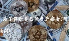 在使用TP Wallet等加密货币钱包时，授权和密码输