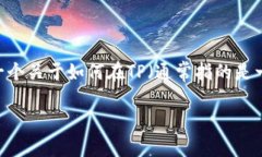 创建USDT（泰达币）钱包的过程相对简单，但在不