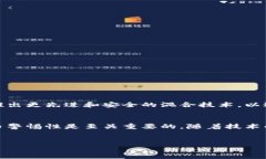 比特币混合钱包是一种用于保护用户隐私的比特