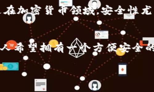 关于“美国ID怎么不能下载TPWallet”的问题，可能涉及多个因素，包括地理限制、应用商店设置、或者软件本身的可用性等。下面为你详细分析一下可能的原因以及解决方法。

### 1. 了解TPWallet和其功能
TPWallet是一款专为加密货币用户设计的钱包应用，它支持多种数字货币的存储、转账和管理。由于数字货币的流行，许多人开始寻求便捷且安全的钱包工具。而TPWallet因其用户友好的界面和强大的功能，受到不少用户的喜爱。

### 2. 地理限制
有些应用在某些地区是无法下载的，特别是与金融或加密货币相关的应用。美国的法律法规可能会影响TPWallet的分发。如果TPWallet在美国受到限制，用户可能会看到无法从应用商店下载的提示。很多时候，开发者为了遵循当地法律，会选择不在该地区提供其应用程序。

### 3. 应用商店设置
不仅仅是TPWallet，对于许多应用来说，用户的地理位置是应用商店的重要考虑因素。在一些情况下，用户的应用商店账户可能设置为某个特定的国家或地区。例如，如果你的Apple ID或Google账户设置为其他国家，那么你可能无法看到美国地区的应用。你可以尝试检查你的账户设置，并确保它与美国匹配。这是解决无法下载应用的常见步骤。

### 4. 解决方法
欺騙地理限制的建议如下：
- **切换账户地区**：如果可能，尝试将你的Apple ID或Google Play账户的地区切换为能够下载TPWallet的国家。请确保遵守相关法律和应用商店的使用条款。
- **使用VPN**：虽然有一定的风险，但是使用虚拟专用网络（VPN）将你的位置“伪装”成其他国家，有可能帮助你下载被限制的应用。然而，请注意，一些应用对VPN连接可能会进行检测和封禁。
- **访问官网**：如果在应用商店无法下载，查看TPWallet的官方网站或社交媒体，看是否提供APK文件（对于安卓用户），这样可以直接从官网安装。这种安装方法虽然更为直接，但需确保来源合法、安全。

### 5. 解决下载问题的注意事项
无论使用什么方法下载TPWallet，用户都应时刻关注安全性。务必确保从正当渠道获取软件，避免下载未知来源的应用，从而保护个人信息和资金安全。特别是在加密货币领域，安全性尤为重要。确保钱包安全配置并启用双因素认证等功能，以增加安全等级。

### 6. 结语
尽管在某些情况下下载TPWallet可能面临困难，但通过调整设置、使用VPN或访问官方网站等方式，可以有效解决此类问题。随着数字货币的发展，越来越多的人希望拥有一个方便安全的钱包应用。因此，保持对这些应用的关注，同时确保遵循当地的法律法规，才能在快速发展的金融环境中保护自己的资产安全。
  
希望这些信息能帮助到你更好地理解为何无法下载TPWallet及其解决方案。如果还有其他问题，欢迎随时询问！