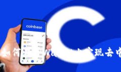 2025必看：如何在TPWallet上实现去中心化交易？