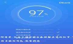 将比特币提到钱包的过程相对简单，但为了确保