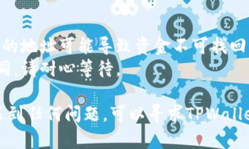 在TPWallet中将U币（例如USDT）转出去，您可以按照以下步骤进行操作：

### 步骤 1: 打开TPWallet

首先，确保您已经下载并安装了TPWallet应用。然后，打开应用并输入您的密码或使用生物识别技术解锁钱包。

### 步骤 2: 选择资产

在主界面上，找到并点击您的U币（如USDT）。这将带您到您的U币资产页面。

### 步骤 3: 选择转账功能

在U币资产页面，找到并点击“转账”或“发送”按钮。这将引导您进入转账界面。

### 步骤 4: 输入转账信息

在转账页面，您需要输入如下信息：

- **目标地址**：输入您要转账的目标钱包地址。请务必确认这是一个有效的U币地址，以避免资产丢失。
- **转账金额**：输入您想要转出的U币数量。确保您有足够的余额以完成转账，并考虑交易费用（如果适用）。

### 步骤 5: 确认转账

确认所有信息无误后，点击“确认”或“发送”按钮。系统可能会要求您输入交易密码或生物识别来完成操作。

### 步骤 6: 查看转账状态

转账成功后，您可以在TPWallet的交易记录中查看这笔交易的状态。确保交易已被确认。

### 注意事项：

1. **手续费**：确认转账前了解可能产生的手续费。
2. **目标地址准确性**：确保目标地址完全正确，错误的地址可能导致资金不可找回。
3. **交易确认时间**：不同区块链的交易确认时间不同，请耐心等待。

这样，您就可以顺利地将U币转出去。如果您在操作中遇到任何问题，可以寻求TPWallet的客服支持或查看他们的帮助文档以获得更多信息。