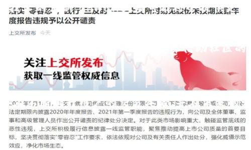 TPWallet是一个多链数字资产钱包，MTPS（Multi-Token Payment System）是TPWallet的一项功能，旨在提高用户在区块链上进行多种代币交易的便利性。

### MTPS的功能和优势

1. 多币种支持
MTPS允许用户在同一个平台上管理和交易多种数字资产。这意味着用户无需在不同的交易所之间切换，可以方便地在一个钱包中进行各种代币的存储、管理和交易。此外，由于TPWallet的多链支持，用户可以在不同的区块链间进行代币交换，这为用户提供了更大的灵活性。

2. 安全性
安全性是数字资产管理中最重要的考量之一。TPWallet通过多种加密技术和安全措施来保护用户的资产，确保交易过程中信息的安全。这些安全措施包括私钥管理、双重验证等，最大限度地减少了用户资金被盗的风险。

3. 便捷的用户体验
用户界面的设计直接影响到用户体验。TPWallet的MTPS特性提供了的界面，使得即使是初学者也能轻松上手。在任何时候，用户都可以快速查阅他们的资产状态、查看交易记录，并随时进行交易。

4. 低交易成本
MTPS还为用户提供了低成本的交易方案，在进行代币交易时，用户可以享受到较低的手续费。这不仅让用户能够节省资金，还提升了交易的整体效率，因此，更多用户愿意选择在TPWallet进行交易。

### MTPS的使用案例

1. 日常交易
许多用户希望能够轻松发送和接收数字资产。通过TPWallet的MTPS，用户可以迅速完成日常交易，例如，向朋友转账或购买商品。这种快速交易的能力能够极大地提升用户的生活便利性，也为商家提供了新的支付方式。

2. 投资组合管理
随着数字资产的多样化，许多投资者希望能够有效管理他们的投资组合。MTPS功能允许用户快速查看不同代币的表现，并即时做出反应，调整投资策略。这种灵活性使得投资者能够更好地把握市场动态。

### 未来潜力

1. 持续创新
TPWallet在MTPS功能上不断进行技术创新，将不断引入新的功能和，以满足日益增长的市场需求。此外，伴随着区块链技术的革新，TPWallet有可能还会提供更多丰富的应用场景，例如链上金融、去中心化交易等，让用户在使用MTPS时获益更多。

2. 进一步的社区支持
TPWallet的成功不仅在于技术本身，还在于用户社区的支持。在未来，TPWallet将会继续增强与用户之间的互动，通过反馈机制不断改进产品体验，并借助社区的力量加速创新与发展。

### 总结

总之，TPWallet的MTPS功能为用户提供了一个全面、多样化和安全的交易平台。无论是日常交易还是资产管理，MTPS都在不断提升用户的交易体验，并在未来的发展中有着广阔的前景。随着区块链技术的不断发展和用户需求的变化，TPWallet完全有能力为用户提供更好的服务。

TPWallet的MTPS：2025必看数字资产交易解决方案