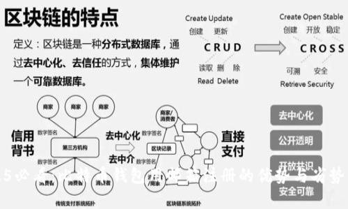 2025必看：比特币钱包用邮箱注册的优势与劣势分析