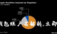 2025必看：比特币钱包账户名解析，立即掌握安全