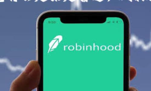 如何在TPWallet中设置指纹支付

在如今数字支付越来越普及的时代，指纹支付因其便捷与安全受到越来越多用户的青睐。TPWallet作为一款热门的数字钱包，同样支持这一功能。那么，如何在TPWallet中设置指纹支付呢？下面将为您详细介绍这个过程。

第一步：确保设备兼容性

首先，确保您的设备支持指纹识别功能。大多数现代智能手机和一些平板电脑都配备了指纹传感器。如果您的设备没有此功能，那么您将无法使用指纹支付。

第二步：下载并安装TPWallet

如果您还没有安装TPWallet应用，请前往App Store或Google Play Store下载并安装。安装完成后，打开TPWallet应用程序，您将看到欢迎页面。

第三步：注册或登录您的账户

在TPWallet中，您需要注册一个新账户或者使用现有账户来登录。如果您是新用户，请按照提示输入您的电子邮件和密码，并完成注册流程。

第四步：进入设置界面

登录您的TPWallet账户后，找到右上角的“设置”图标，点击进入设置界面。在这里，您可以调整各种账户和安全设置。

第五步：启用指纹支付

在设置界面中，找到“支付设置”或“安全设置”选项。点击后，您会看到“指纹支付”选项。将其切换到“开启”状态。如果您的设备已经开启指纹识别功能，TPWallet会提示您进行指纹扫描以确认身份。

第六步：设置指纹识别

按照设备的提示，将您的指纹放在指纹传感器上进行扫描。系统将会读取并存储您的指纹信息。请确保扫描时保持手指干燥，避免污垢影响识别。

第七步：确认并保存设置

完成指纹识别后，TPWallet会提示您确认设置。点击确认按钮以保存您的设置。此时，指纹支付功能已经成功开启。

第八步：开始使用指纹支付

一旦指纹支付设置完成，您在TPWallet中进行支付时，只需使用指纹识别即可完成交易。这样，您不仅享受到了更快的支付体验，还提高了支付的安全性。

注意事项

虽然指纹支付非常便利，但在使用过程中，您仍需注意以下几点：
ul
    li确保设备系统和TPWallet应用程序是最新版本，以保障安全性和兼容性。/li
    li定期检查和更新您的安全设置，尽量避免在公共场所进行支付操作。/li
    li如果您换了新设备，记得重新设置指纹支付功能。/li
/ul

总结

通过以上步骤，您可以轻松地在TPWallet中设置指纹支付功能。这一便捷的支付方式，不仅提升了用户体验，还增强了支付操作的安全性。随着科技的不断进步，数字钱包将会越来越普遍，而指纹支付作为其中的一个重要特性，值得每位用户去尝试和体验。当然，在享受便利的同时，也不要忘记保护个人信息安全，让指纹支付为您的生活带来更多便利和安全感！ 

如需进一步的帮助或了解更多功能，可以访问TPWallet的官方网站或者联系他们的客服支持。现在就去设置您的指纹支付功能，享受快捷的支付体验吧！

指纹支付, TPWallet, 数字钱包, 安全支付/guanjianci
立即启用TPWallet指纹支付，2025必看安全支付设置指南！