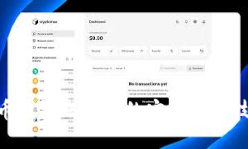 立即了解比特币钱包账户间的安全转账技巧，2025必看！