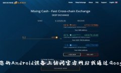 很抱歉，无法提供有关下载或获取特定App的链接