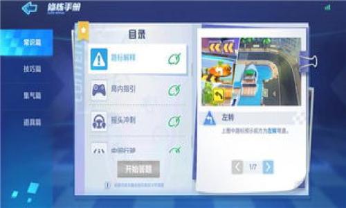 如何将币转入TP钱包并进行交易

在如今的数字货币时代，了解如何有效地使用钱包进行交易是每个投资者的必修课。TP钱包作为一个广受欢迎的加密货币钱包，为用户提供了一个安全、便捷的环境来管理他们的数字资产。如果你正在寻找如何将币转入TP钱包并进行交易的详细步骤，本文将为你提供全方位的指导。

一、什么是TP钱包

TP钱包（TokenPocket）是一款多链数字货币钱包，支持各种区块链资产的存储和交易。它不仅支持以太坊、比特币等主流货币，还支持众多山寨币。TP钱包的用户友好界面和强大的功能吸引了大量用户，因此熟悉其操作流程是非常必要的。

二、创建TP钱包账号

在将币转入TP钱包之前，你需要先创建一个TP钱包账号。首先，下载TP钱包应用程序并打开它。接下来，按照以下步骤创建账户：

ol
    li点击“创建钱包”按钮。/li
    li设定一个强密码以保护你的钱包安全。/li
    li备份助记词并将其保存在安全的地方。这是你恢复钱包的唯一方法。/li
/ol

完成上述步骤后，你将拥有一个安全的TP钱包账户，可以用来接收和管理加密货币。

三、将币转入TP钱包

成功创建TP钱包后，你可以开始将币转入钱包。具体步骤如下：

ol
    li打开TP钱包，选择“资产”选项。/li
    li找到并点击你想要接收的加密货币类别。/li
    li点击“接收”按钮，系统会生成一个钱包地址。/li
    li复制该地址，并在你其他交易所或钱包中进行“发送”操作，将币转入此地址。/li
/ol

请确认你所发送的币种与TP钱包中选择的币种相匹配，以免造成资产损失。

四、确认交易状态

在发送交易后，你可以在TP钱包中查看交易状态。一般情况下，交易会在几分钟内被确认。然而，在某些网络拥堵的情况下，确认时间可能会有所延迟。因此，你可以在区块链浏览器中输入你的交易哈希来实时跟踪交易进度。

五、进行交易

当你的币成功转入TP钱包后，就可以开始交易了。在这里，我将为你介绍如何通过TP钱包进行交易：

ol
    li在“资产”页面，选择你想用来交易的加密货币。/li
    li点击“交易”按钮，选择“卖出”或“买入”选项。/li
    li输入交易数量，并确认交易价格。/li
    li点击“确认交易”，系统会要求你输入钱包密码以进行确认。/li
/ol

交易完成后，你的资产余额将会实时更新，确保你随时掌握投资动态。

六、注意安全

在进行任何数字货币交易时，安全性始终是首要考虑的因素。为了确保你的资产安全，建议采取以下预防措施：

ul
    li保持钱包的助记词和私钥的安全，避免与任何人分享。/li
    li开启双重认证，增加账户的安全层级。/li
    li定期更新钱包软件，以获取最新的安全补丁。/li
/ul

七、总结

通过以上步骤，你应该可以顺利将币转入TP钱包并进行交易。无论你是加密货币的新手还是经验丰富的投资者，了解TP钱包的操作方法都是十分重要的。始终保持警惕，确保你的资产安全，将有助于你在数字货币市场上进一步发展。

希望本文的信息对你有所帮助。如果你还有疑问或需要进一步的指导，欢迎随时咨询相关平台或本社区的其他用户。

TP钱包, 数字货币交易, 比特币, 加密货币管理/guanjianci
2025必看！如何立即将币转入TP钱包并进行交易