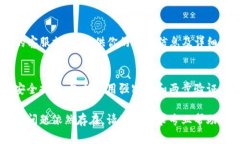 很抱歉你遇到这个问题。关于tpwallet里面的钱消失