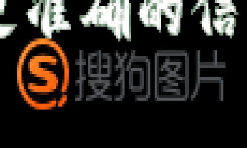 要将BNB（币安币）转移到TPWallet（一个多链钱包），所需手续费主要取决于几个因素，包括：

1. **网络拥塞状况**：当网络使用率高时，交易手续费通常会上升。相反，在网络较为空闲时，手续费可能较低。
  
2. **交易金额**：某些钱包或交易所可能会根据交易金额收取不同的手续费。

3. **所选择的网络**：在转账BNB时，可以选择不同的网络（如BSC、Ethereum等），不同网络的手续费可能有所不同。

通常来说，BNB在BSC网络上的转账手续费相对较低，通常在几美分到几美元之间，具体数额请参考TPWallet或处理交易的平台提供的信息。

在进行转账之前，建议：

- 查看TPWallet中的转账手续费说明。
- 查看实时的网络状态，以便估算手续费。
- 在转账前确保帐户中有足够的BNB来支付手续费。

由于具体手续费会有所变化，请在转账时查看实时数据，以获取更准确的信息。