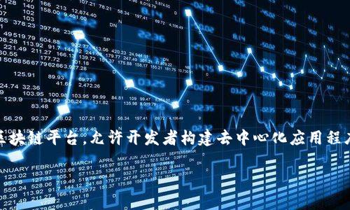 在本指南中，我们将详细探讨如何使用以太坊私钥安全、有效地登录到以太坊钱包。以太坊是一个开源的区块链平台，允许开发者构建去中心化应用程序（dApps）和智能合约。因此，了解如何管理和访问您的以太坊钱包至关重要。下面是整个过程的详细介绍。

立即学习：使用以太坊私钥安全登录钱包的步骤