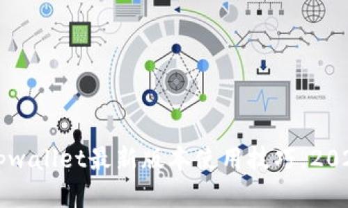 立即掌握tpwallet最新版本使用技巧，2025必看指南