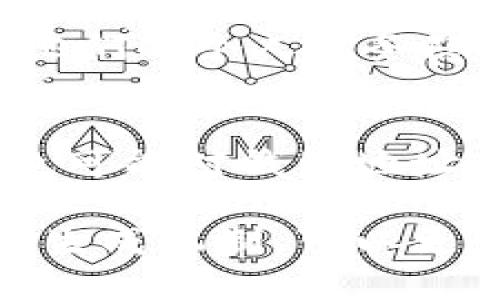 在比特币网络中，每个钱包都有一个或多个地址，这些地址是由公钥生成的，并用于接收比特币。接下来，我们将详细探讨比特币钱包地址的特点，包括它们是否是固定的，以及与之相关的各种细节。

什么是比特币钱包地址?
比特币钱包地址是用户在比特币网络中用于接收比特币的标识符。它们通常以数字和字母的组合形式呈现。具体来说，比特币地址是通过对用户公钥进行hash计算，然后生成的一个字符串。每个比特币钱包都可以生成多个地址，以便在接收交易时保护用户隐私。尽管某些钱包可以创建固定地址，但大多数钱包设计是为了生成临时地址。

比特币钱包地址是否固定?
比特币钱包地址不是固定的。虽然用户可以保留某个特定地址用于接收比特币，但大多数现代比特币钱包会自动生成新的接收地址，以增强隐私保护。例如，当你生成一个新的比特币钱包时，它会提供一个默认的地址，但随着时间推移，你可以生成多个新地址来接收资金。这种做法是为了使交易活动不那么易于追踪，从而提高用户的隐私。

生成新地址的优势
生成新地址的主要优势之一是隐私保护。如果用户每次都使用同一个地址，交易记录就可以轻易被关联到同一个用户。相反，使用新地址可以使外部观察者更难以分析用户的交易模式。此外，许多比特币钱包还提供“分层确定性钱包”（HD钱包）的选项，可以按需生成无限的地址，而无需失去对私钥的控制权。

如何管理比特币钱包地址?
管理比特币地址主要可以通过以下几种方式实现：
ul
listrong使用软件钱包：/strong大多数软件钱包会自动生成新的地址并管理你的事务。你只需要记住你的助记词或私钥即可。/li
listrong纸钱包：/strong如果你倾向于高安全性，你可以选择纸钱包。这种方式通常提供一对公共和私有密钥。用户可以直接在纸上记录地址，但是要小心保管，以免丢失或损坏。/li
listrong硬件钱包：/strong这是最安全的方式，它是专门设计用于存储加密货币的设备。它可以生成和存储多个比特币地址，用户可以通过安全的USB连接进行交易。/li
/ul

使用固定地址的风险
尽管一些用户可能希望使用固定地址以便于接收支付，但这实际上可能带来一些风险。例如，使用固定地址可能使个人的资产更容易被攻击者追踪到，增加盗窃或其他安全风险。如果攻击者获得了某个固定地址的私钥，也就意味着他们可以完全控制该地址下的比特币资源。

总结
尽管比特币钱包可以使用固定地址，但从隐私和安全的角度来看，使用新生成的地址更加合适。对大多数用户来说，现代钱包的动态地址生成机制会更好地保护他们的个人财务隐私。加强对比特币地址的管理和了解，能够帮助用户以更安全的方式进行数字货币交易。

未来的发展趋势
未来，随着加密货币的进一步发展，钱包地址管理也可能会有新的变化。例如，区块链技术的不断进步和普及将推动对隐私保护的需求。此外，相关的法规和政策也可能对钱包地址的使用产生影响。因此，用户需要持续关注这一领域的新进展，并相应调整自己在比特币交易中的策略和习惯。

通过对比特币钱包地址的深入探讨，我们可以看到，尽管某些用户可能希望使用固定地址，但这一做法可能并不明智。相反，利用现代比特币钱包提供的动态地址生成机制，可以更好地保护用户的隐私和资产安全。