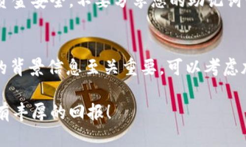 在TPWallet中购买HTMoon的步骤相对简单，但您需要遵循一定的流程来确保交易的顺利进行。以下是详细的步骤说明，以及您需要了解的一些相关信息。

步骤一：下载和安装TPWallet
首先，您需要确保您已经将TPWallet应用程序下载并安装到您的手机上。TPWallet是一款多链的钱包，支持多种加密货币的存储与交易，非常适合进行数字资产的管理。

步骤二：创建或导入钱包
打开TPWallet后，您可以选择创建一个新钱包或导入现有钱包。如果是新用户，按提示创建一个新钱包，并确保将助记词安全保存。这一步非常重要，因为助记词是您访问钱包的唯一凭证。

步骤三：充值USDT或ETH
在TPWallet中，您需要有一定数量的数字资产作为交易的媒介。首先，您可以将USDT或ETH充值到您的TPWallet中。这通常通过购买数字货币并将其转账到您的TPWallet地址来完成。
在充值完成后，您可以在“资产”页面查看您的余额。

步骤四：选择交易所平台
由于HTMoon可能没有在TPWallet内部的换币功能，您可能需要选择一个去中心化交易所（如Uniswap或PancakeSwap）进行交易。在TPWallet中，找到“去中心化交易所”的选项，选择合适的交易平台。

步骤五：连接钱包
在您选择的去中心化交易所中，通常会有“连接钱包”的选项。选择TPWallet作为您的钱包选项，并按照提示完成连接。

步骤六：进行交易
连接钱包后，您可以在交易所中找到HTMoon。在交易界面上，选择您想要交易的资产（如USDT或ETH），然后输入您希望购买的HTMoon数量。请认真核对交易信息。
注意：在交易时，确保您了解每笔交易的手续费，以及当前的汇率和流动性情况。

步骤七：确认交易
在确认交易信息无误后，点击“确认”或“执行交易”按钮。交易完成后，您可在TPWallet的资产页面查看您的HTMoon余额。需要注意的是，交易可能需要一些时间来处理。

步骤八：安全管理您的资产
购买完成后，请务必定期检查您的TPWallet和HTMoon的资产安全。您可以启用双重认证、定期备份您的钱包信息，以确保您的资产安全。

总结
在TPWallet中购买HTMoon的步骤虽然简单，但每一步都需要您仔细对待。确保您的资金安全，不要分享您的助记词或私钥。此外，随着不断更新的市场和技术，建议您跟踪最新的信息和趋势。

额外提示
市场的波动性是加密货币交易的常态，因此在决定购买前，了解市场状况和HTMoon的背景信息至关重要。可以考虑加入相关的社群和论坛，与其他投资者交流，分享经验和策略。 

通过以上步骤，您可以在TPWallet顺利地购买HTMoon，希望您在数字货币投资中能有丰厚的回报！